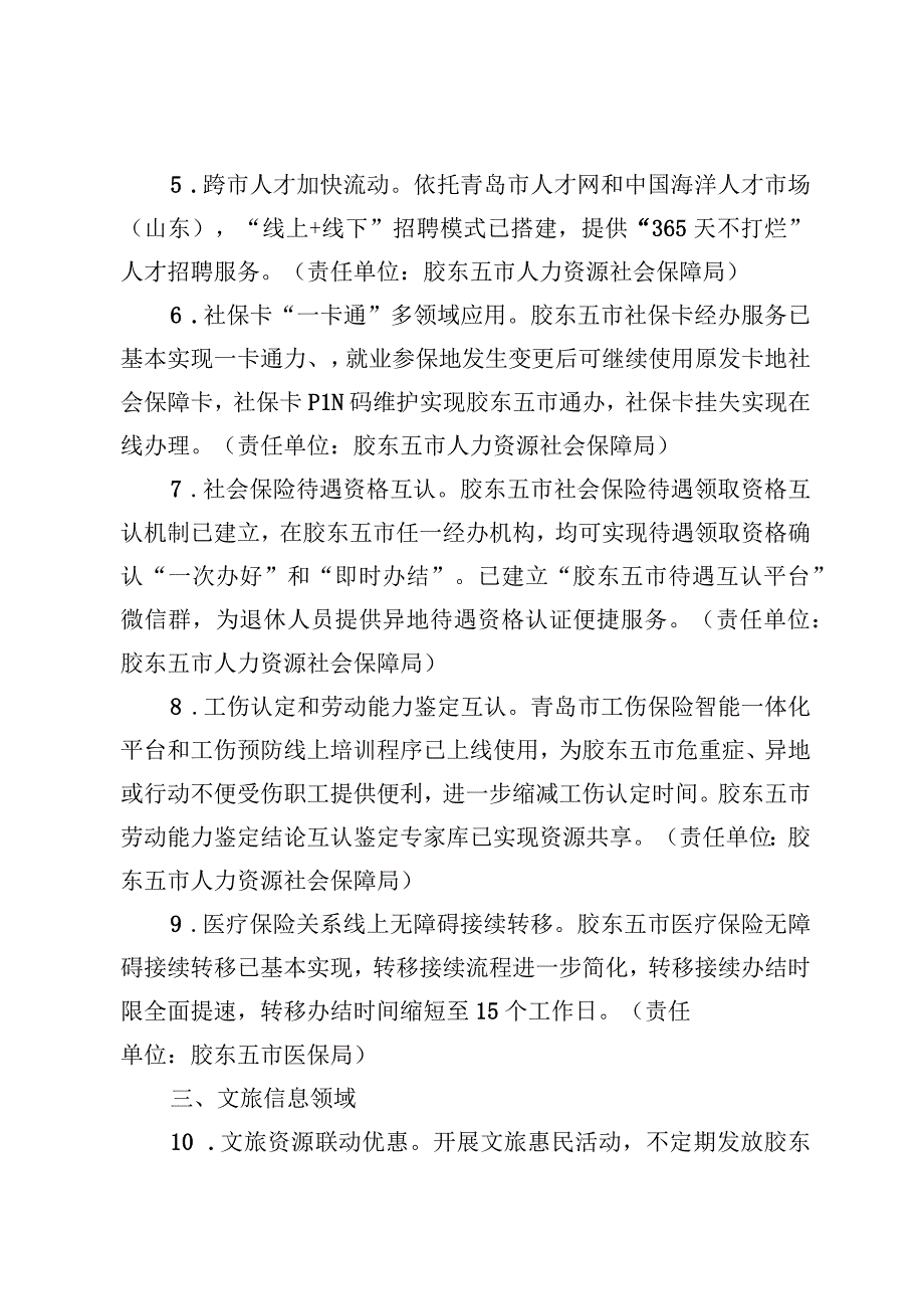 胶东经济圈同城便捷生活服务指南2023年.docx_第2页