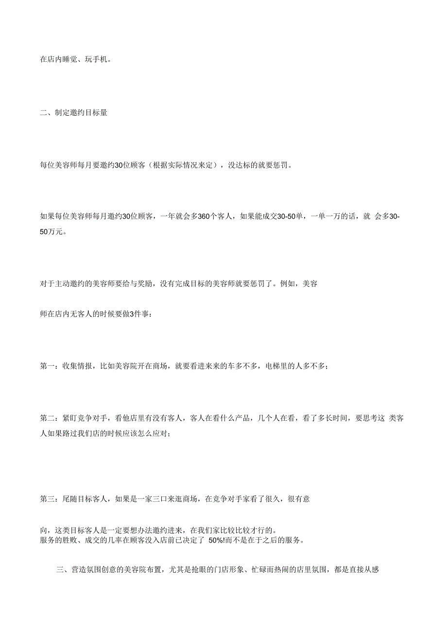 美容院如何扩大顾客群提升顾客入店率.docx_第2页