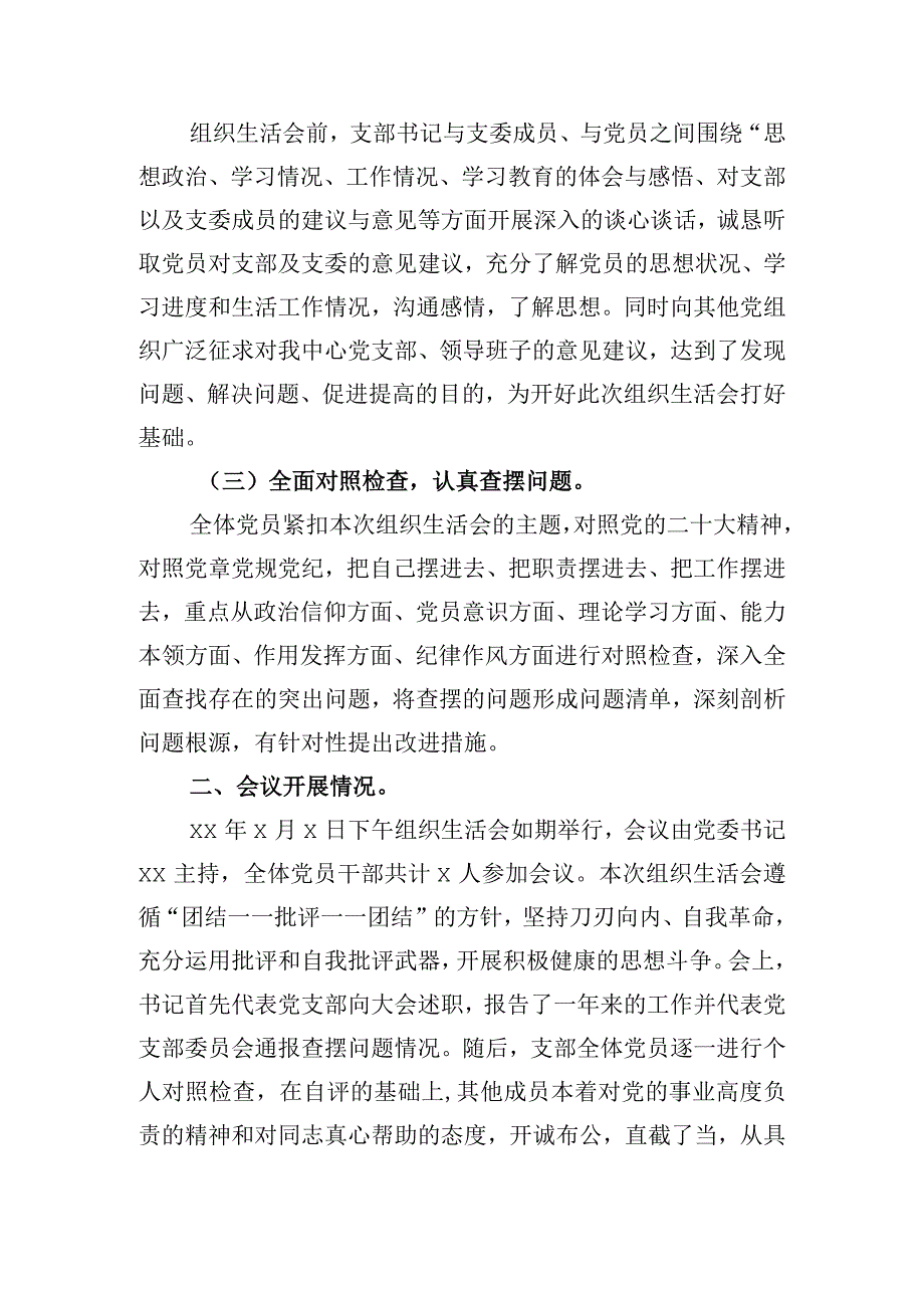 组织生活会总结.docx_第2页