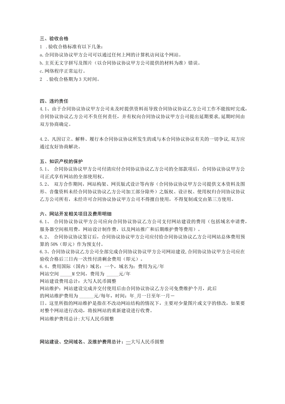 网站建设合同模板.docx_第2页