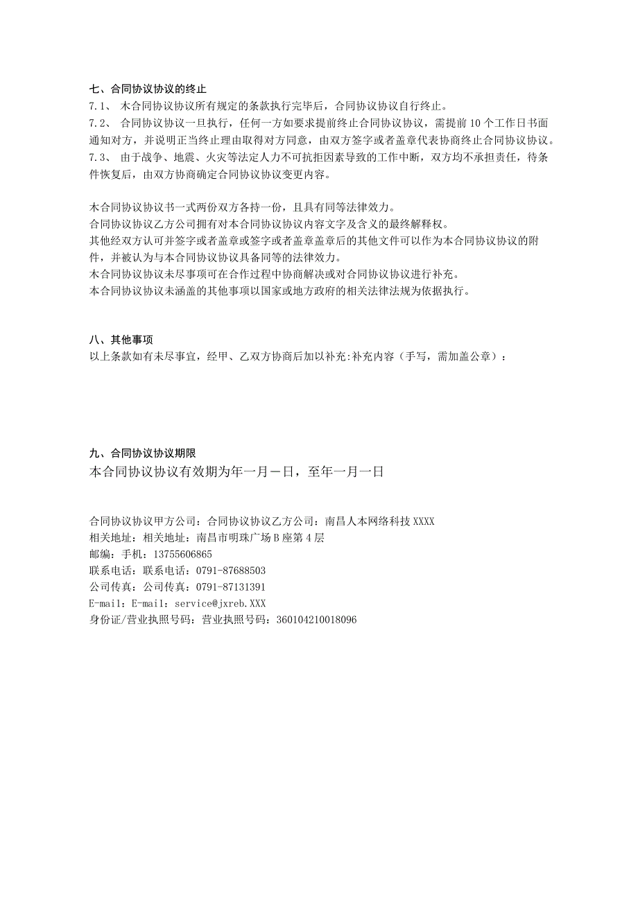 网站建设合同模板.docx_第3页