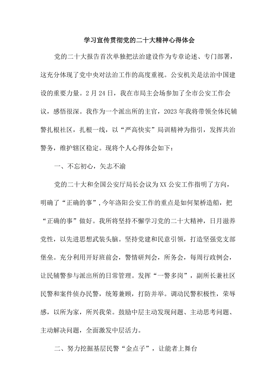 缉毒民警学习贯彻党的二十大精神心得体会.docx_第1页