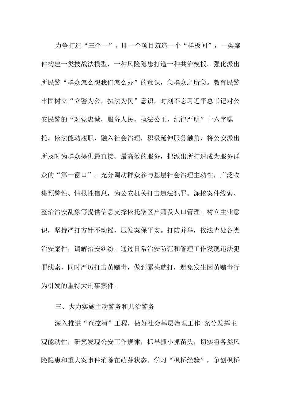 缉毒民警学习贯彻党的二十大精神心得体会.docx_第2页