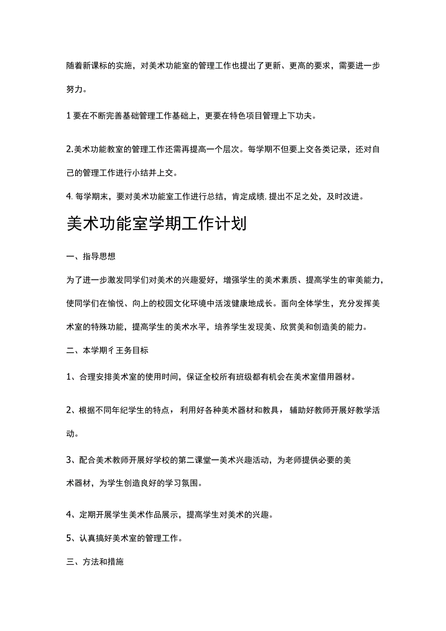 美术功能室管理工作总结计划.docx_第2页