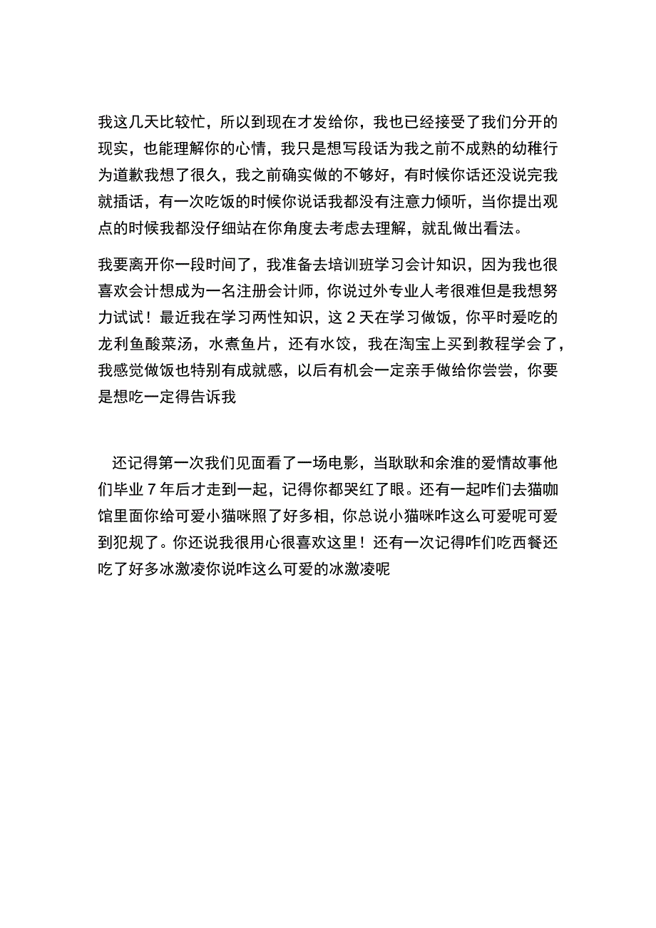 给 祝星的一封信.docx_第1页