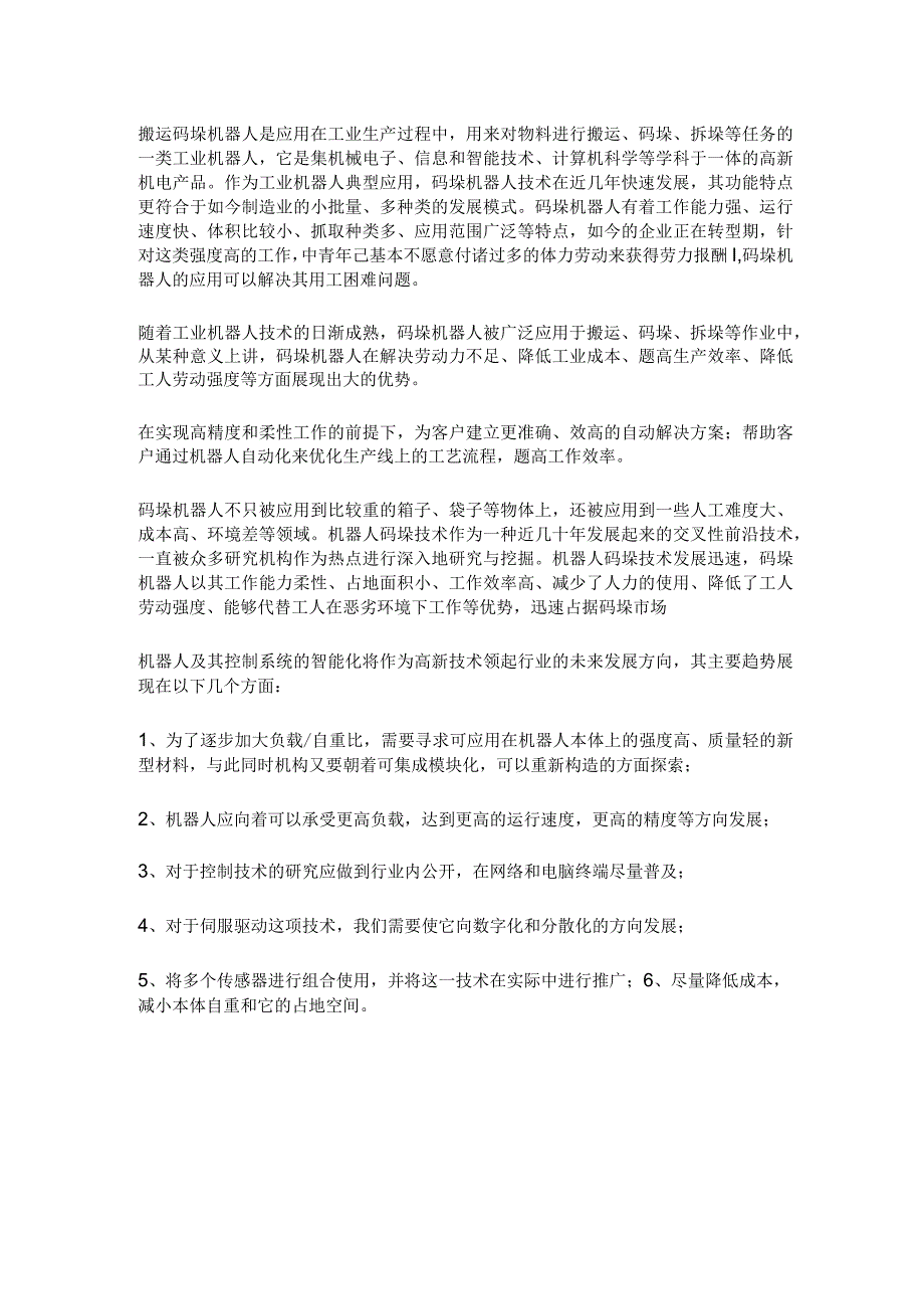 自动搬运装车系统 自动装车机器人 全自动装车.docx_第1页