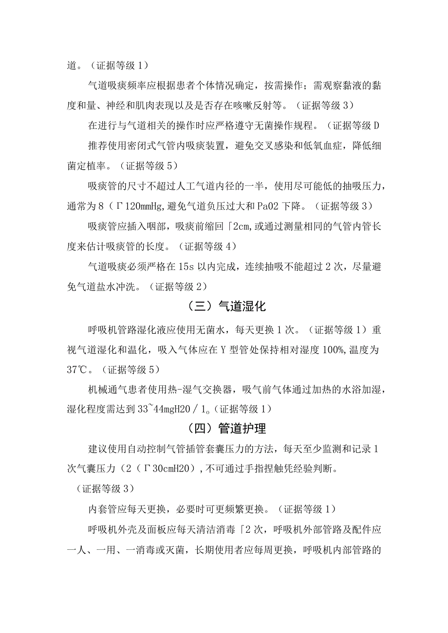 脑卒中呼吸系统感染预防管理气道吸引气道湿化管道护理切口护理及撤机管理等气道管理注意事项.docx_第3页