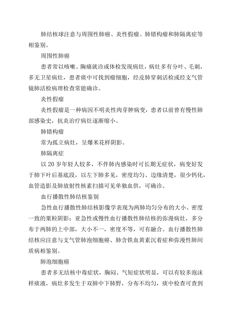 肺结核的鉴别诊断.docx_第2页