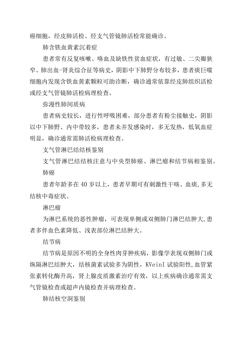 肺结核的鉴别诊断.docx_第3页