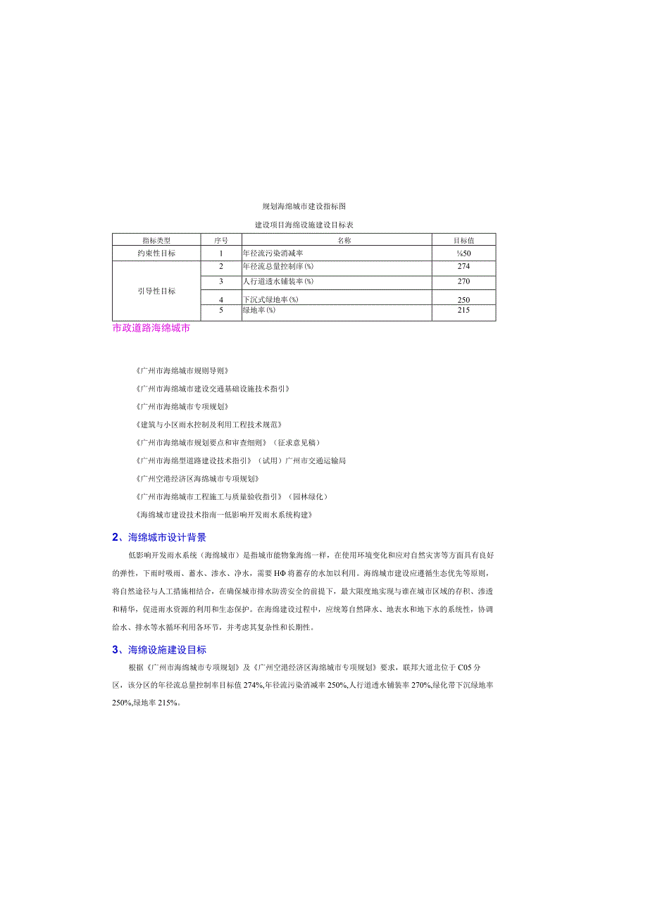 联邦大道北一期工程海绵城市设计说明.docx_第2页