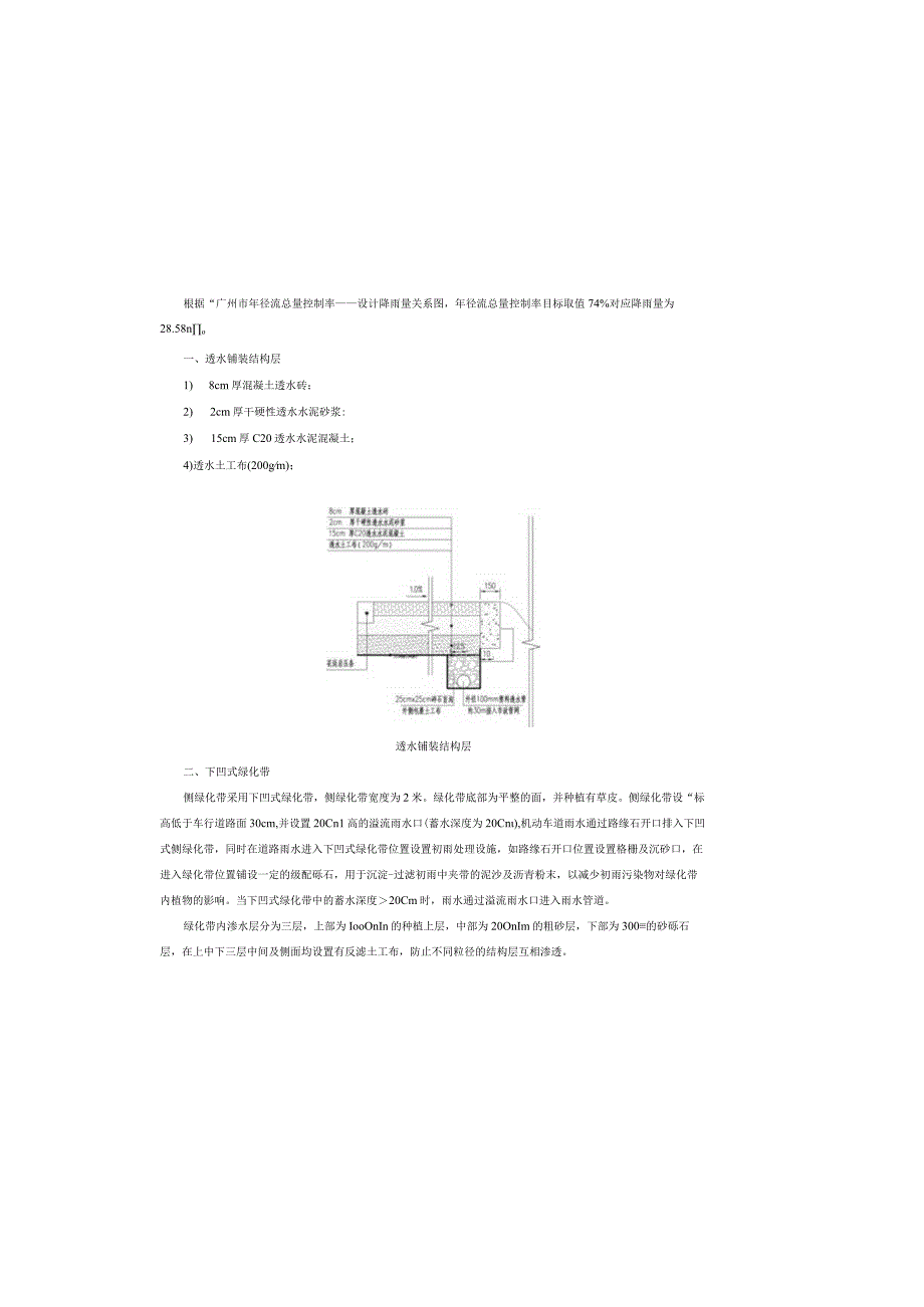 联邦大道北一期工程海绵城市设计说明.docx_第3页