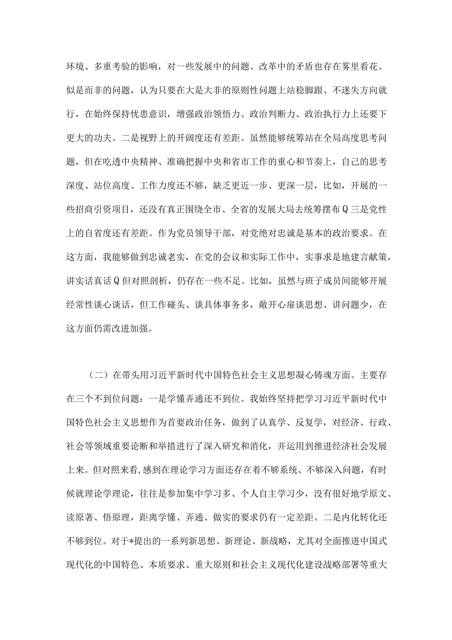 纪委机关市委组织部党员领导市税务局领导干部2023年在带头发扬斗争精神防范化解风险挑战等六个面六个带头对照检查材料及发言材.docx_第2页