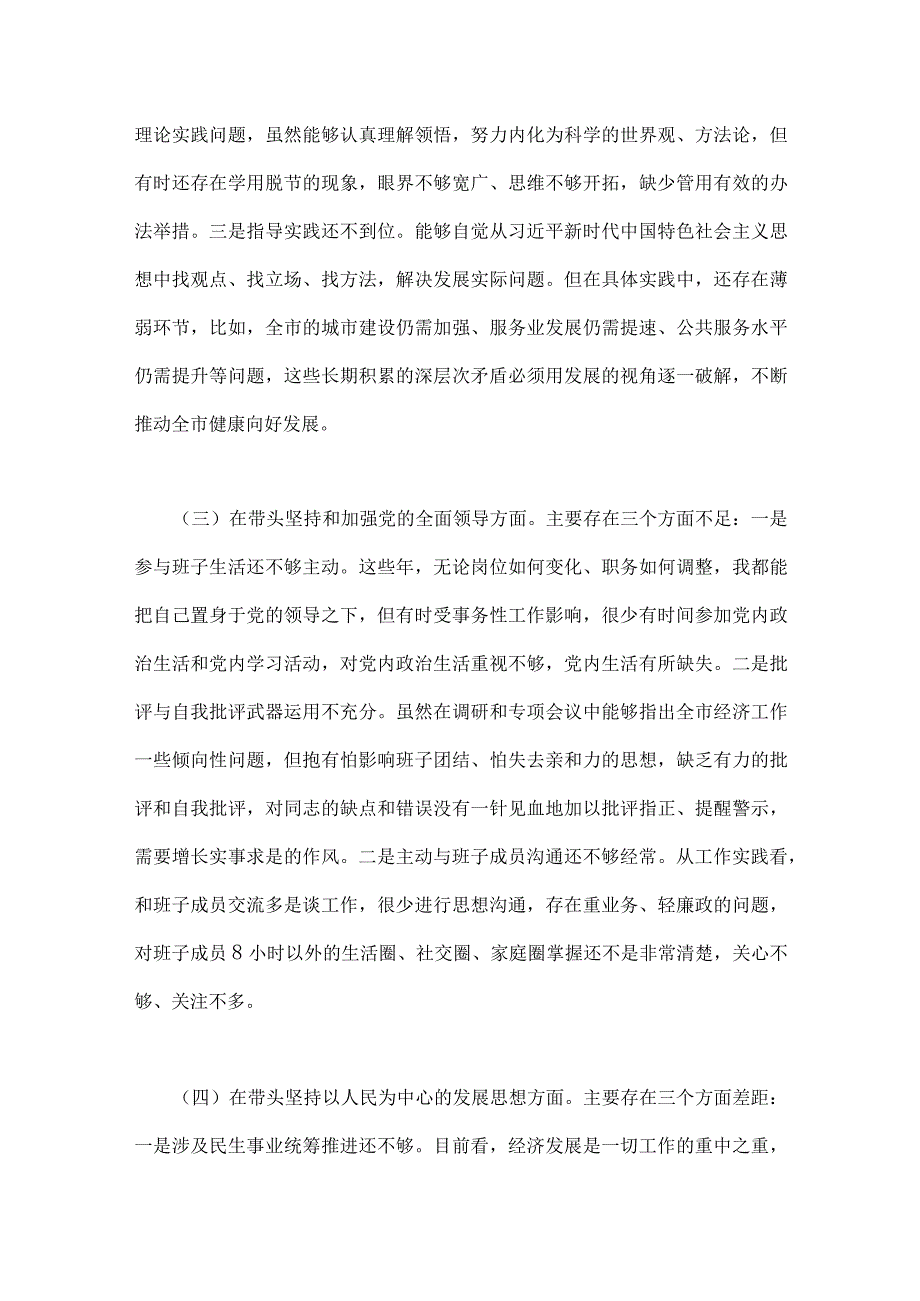 纪委机关市委组织部党员领导市税务局领导干部2023年在带头发扬斗争精神防范化解风险挑战等六个面六个带头对照检查材料及发言材.docx_第3页