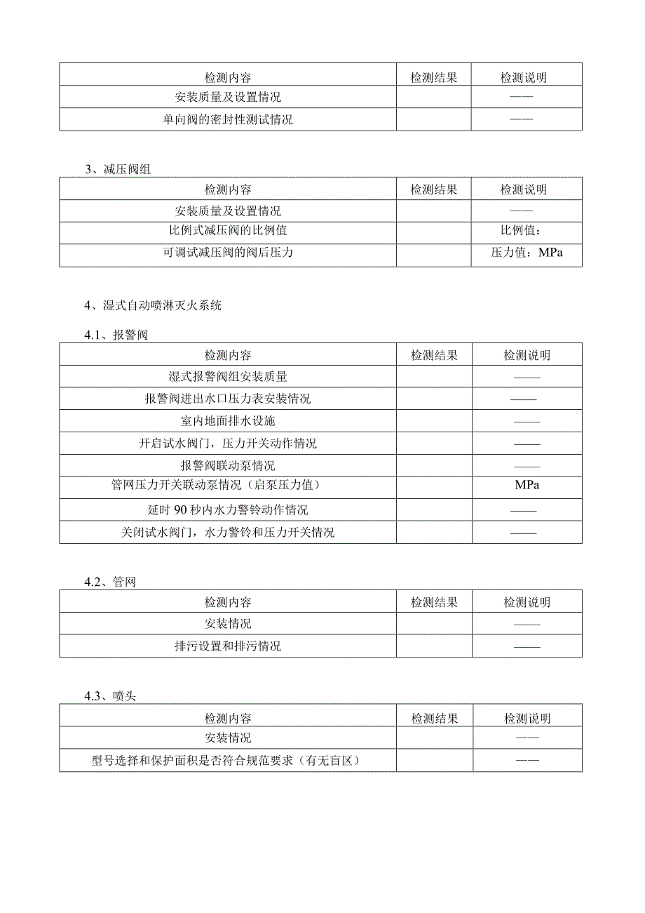 自动喷水灭火系统检测记录表.docx_第3页