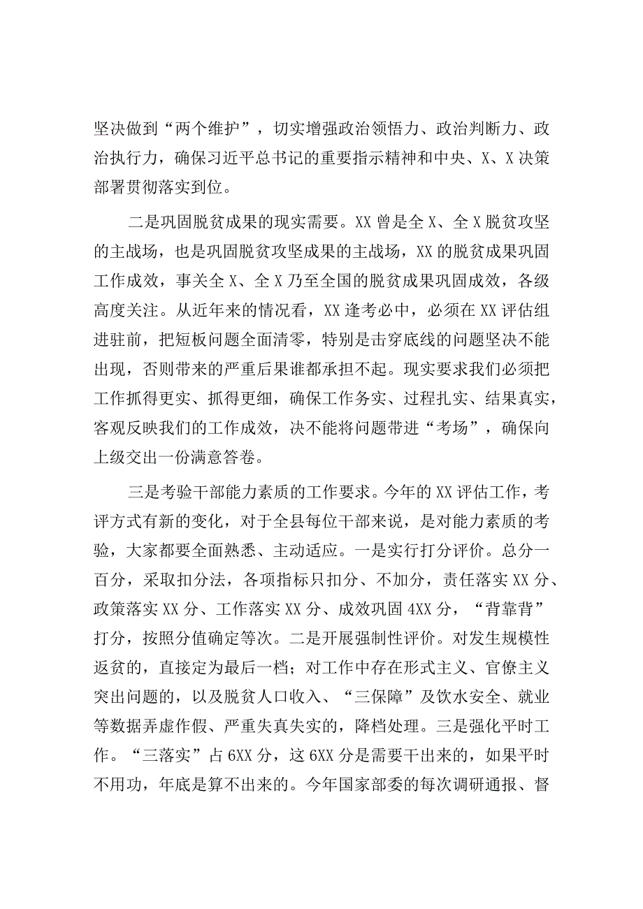 脱贫攻坚与乡村振兴有效衔接讲话：2023年迎接推进脱贫攻坚与乡村振兴有效衔接评估工作会议上的讲话.docx_第2页