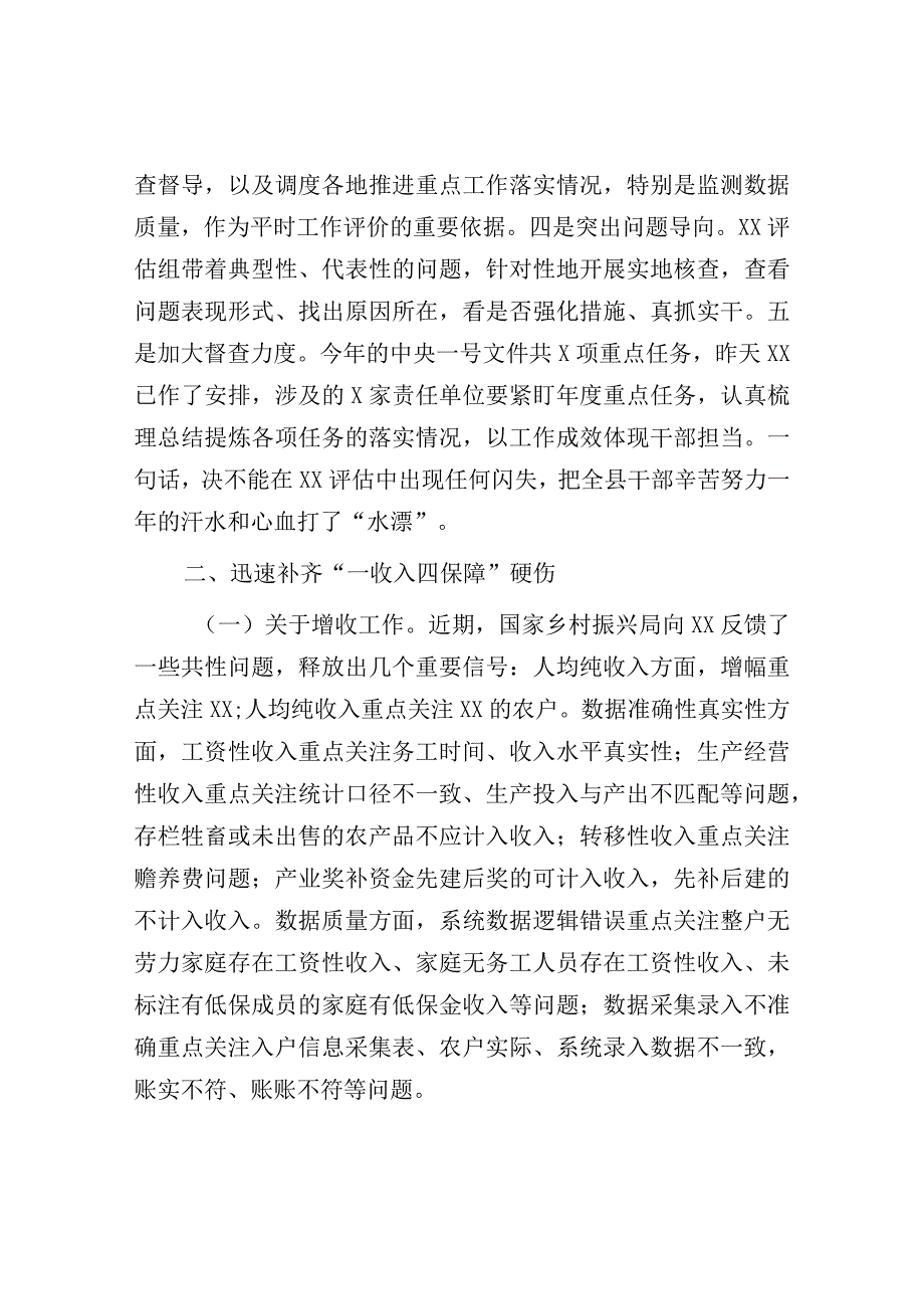 脱贫攻坚与乡村振兴有效衔接讲话：2023年迎接推进脱贫攻坚与乡村振兴有效衔接评估工作会议上的讲话.docx_第3页