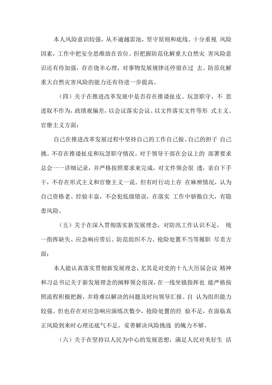 组织生活会对照检查材料.docx_第2页