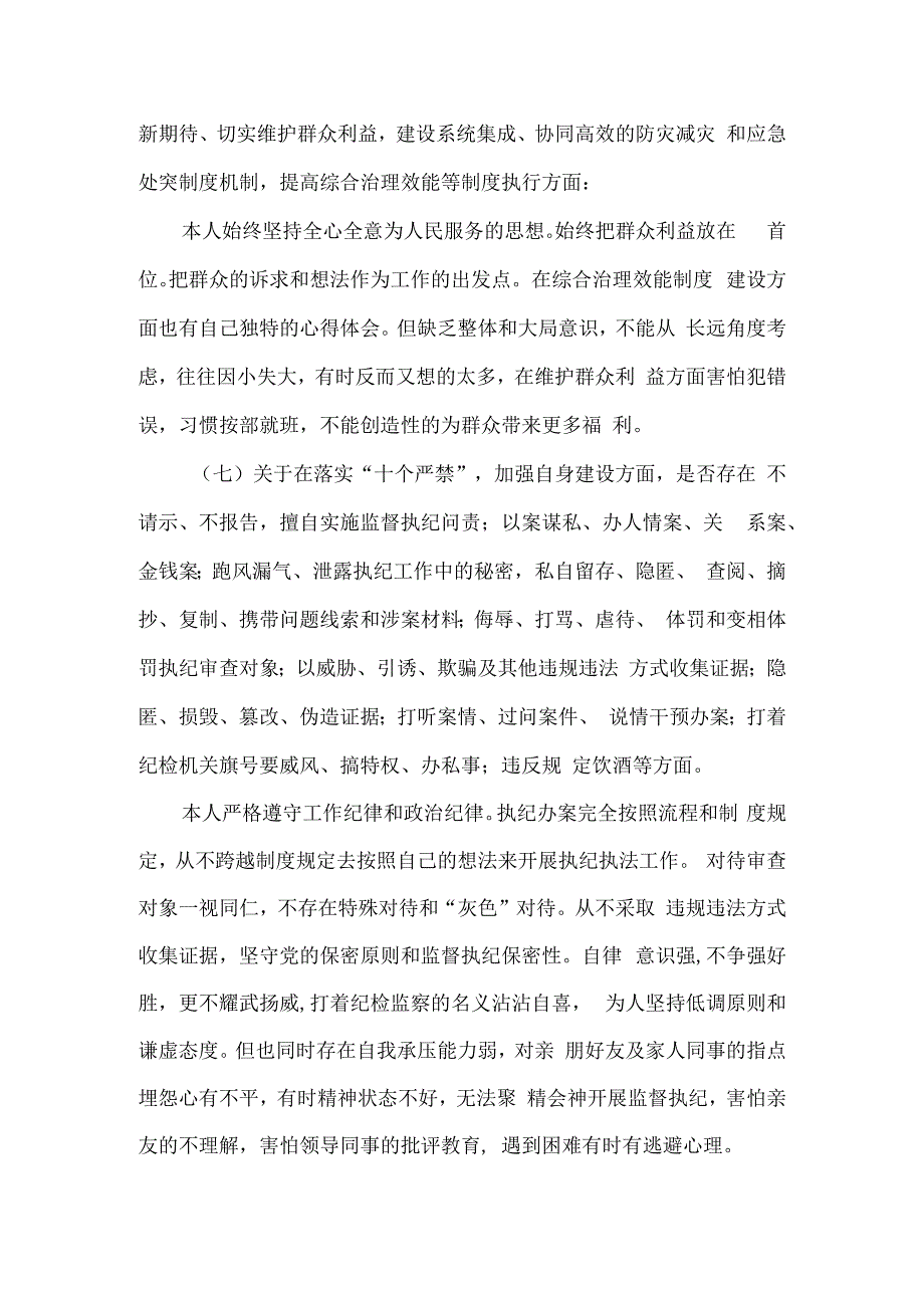 组织生活会对照检查材料.docx_第3页