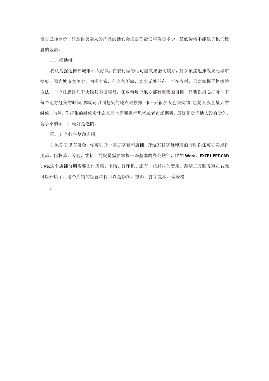 能挣钱的几种方法.docx_第2页