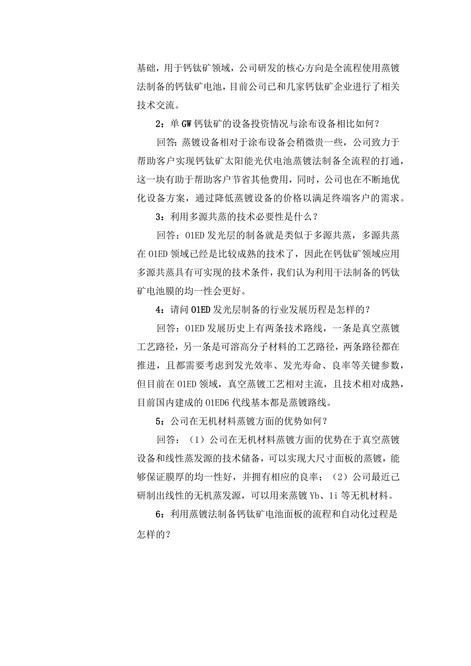 股票简称奥来德股票代码688378吉林奥来德光电材料股份有限公司3月份投资者关系活动记录表.docx_第2页