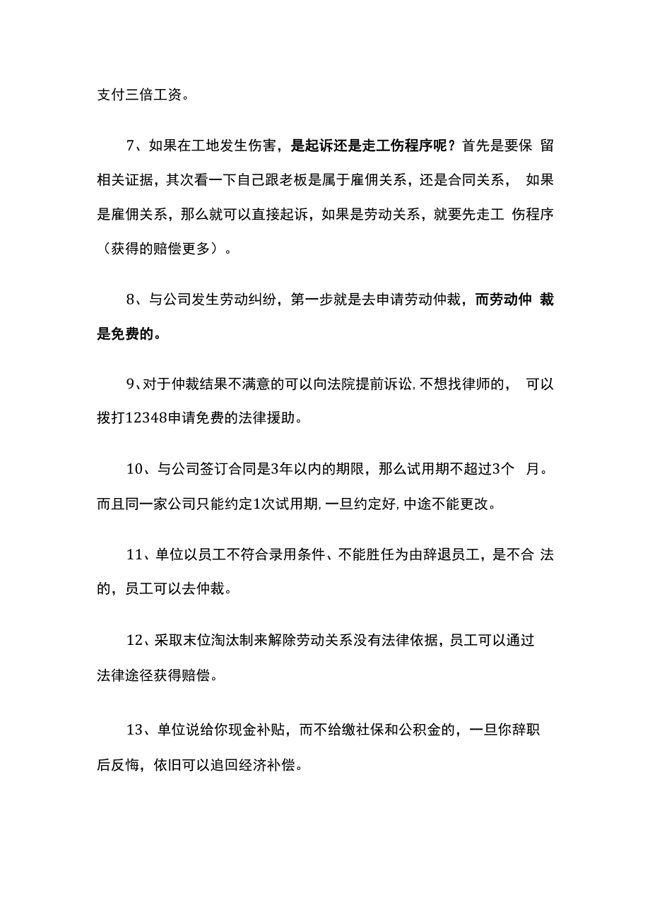 职场里必须知道的几个劳动法小知识.docx_第2页