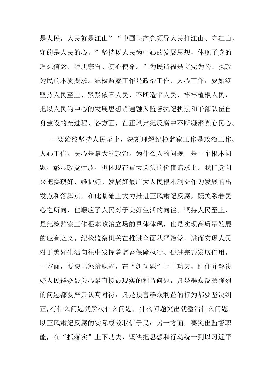 纪委书记监委主任关于纪检监察干部队伍教育整顿的廉政党课辅导暨研讨交流提纲.docx_第3页