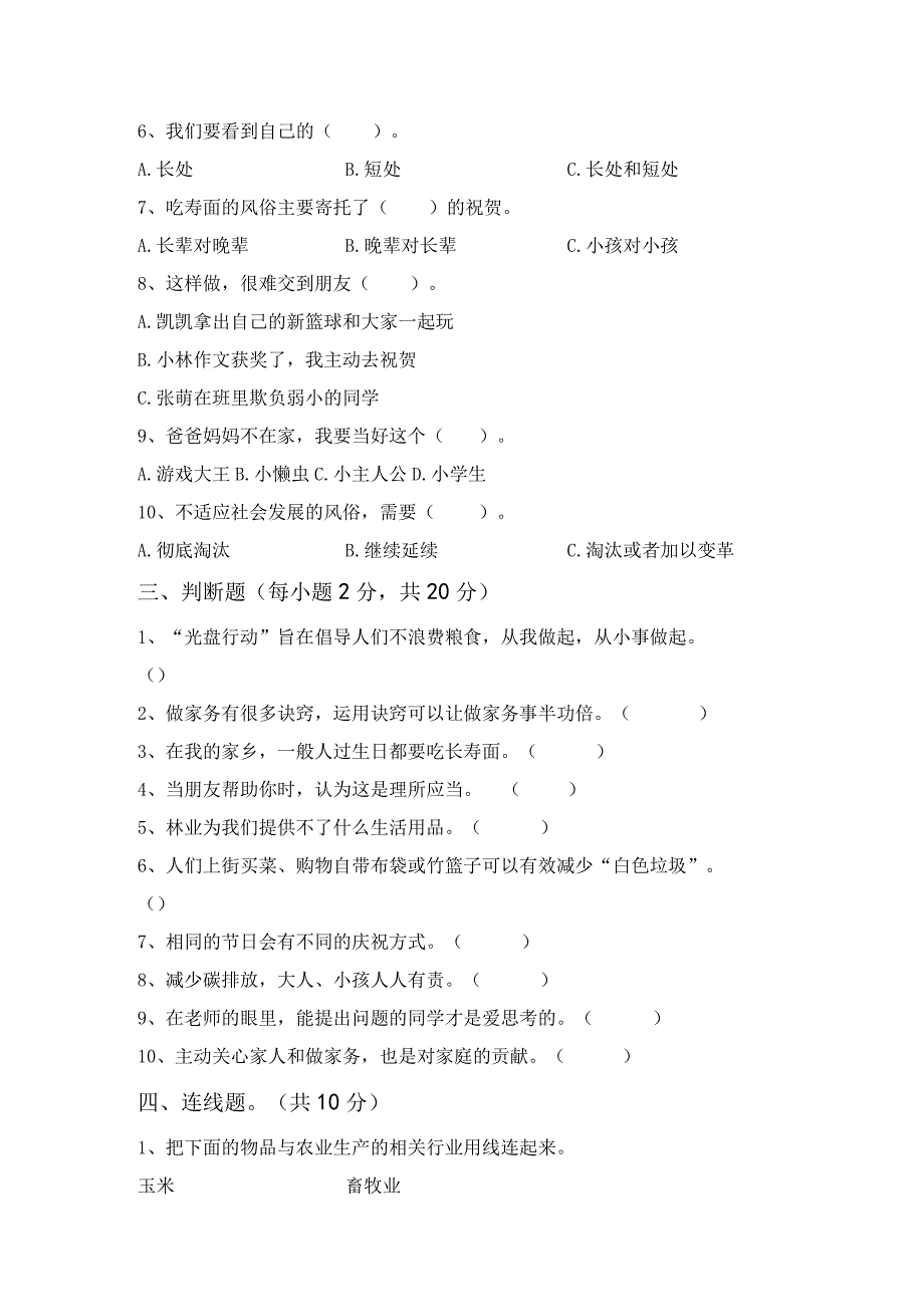 统编版四年级上册《道德与法治》月考模拟考试【加答案】29362.docx_第2页