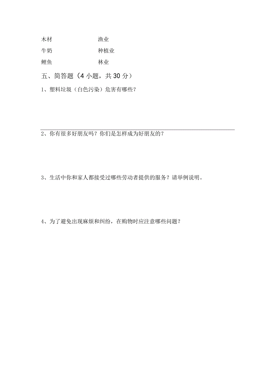 统编版四年级上册《道德与法治》月考模拟考试【加答案】29362.docx_第3页