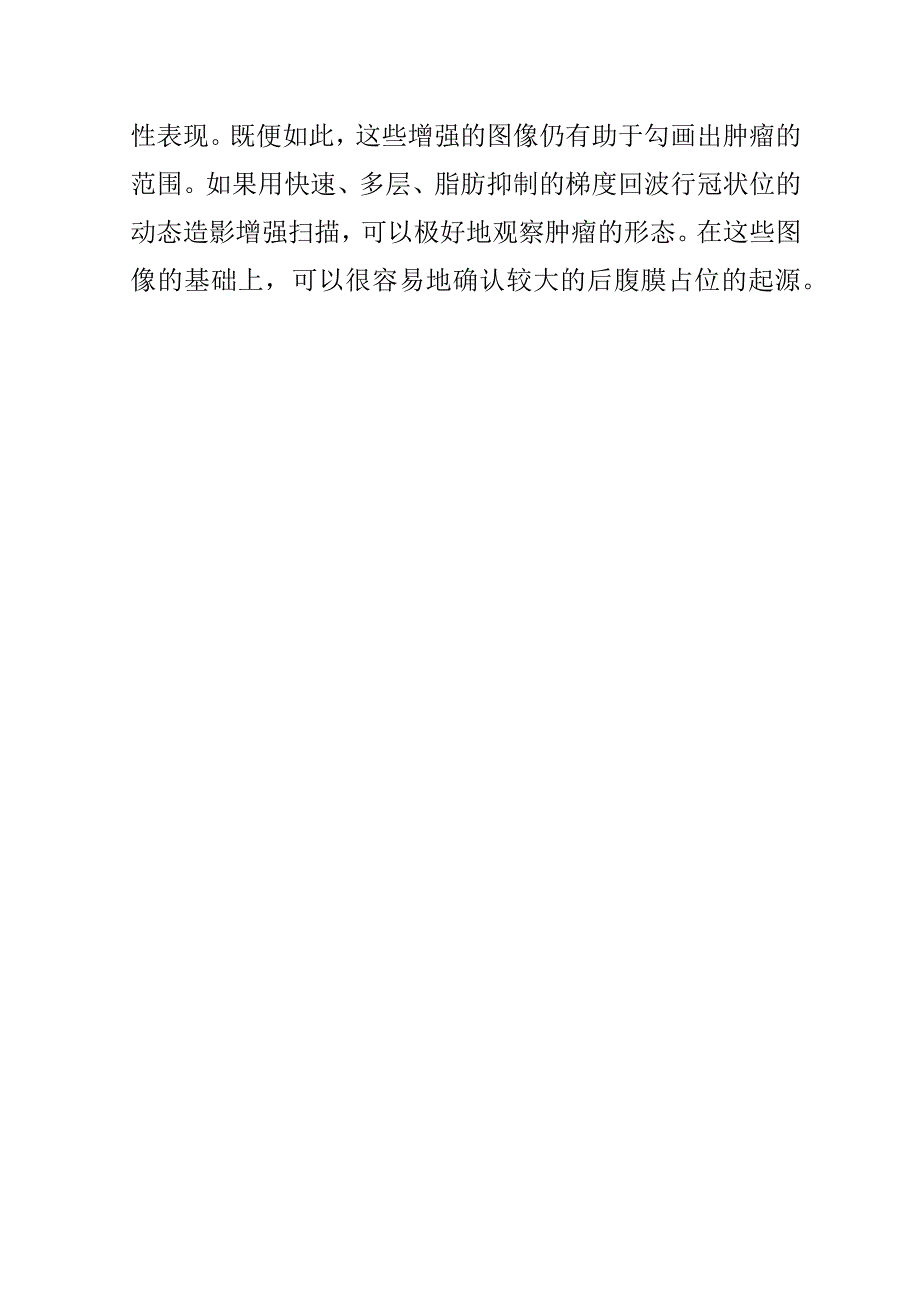 肾上腺癌的影像诊断.docx_第3页