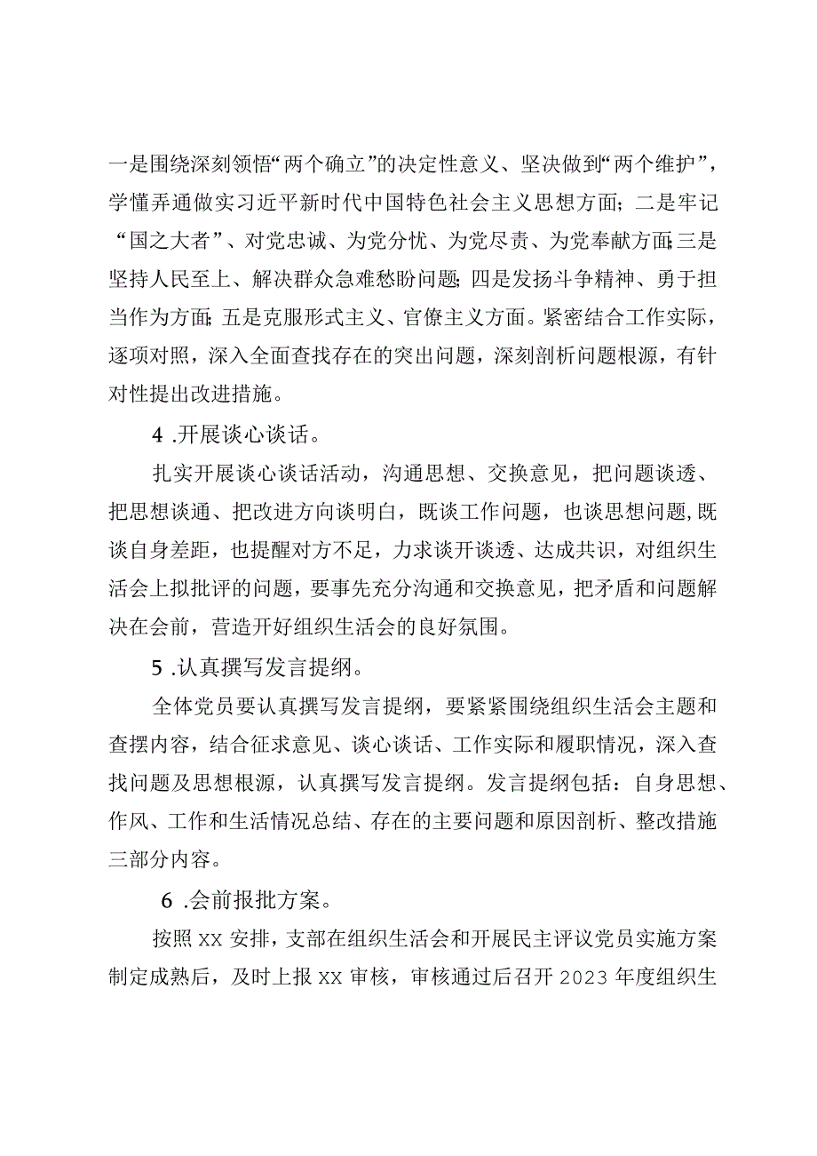 组织生活会方案.docx_第3页