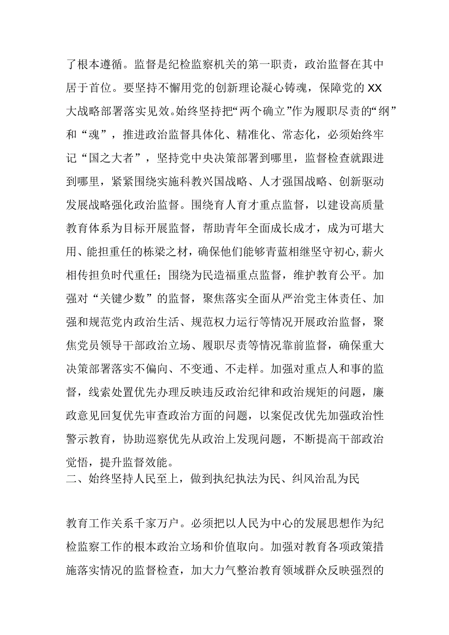 纪检组长2023年在全市教育系统纪检监察工作会议上的讲话范文.docx_第2页