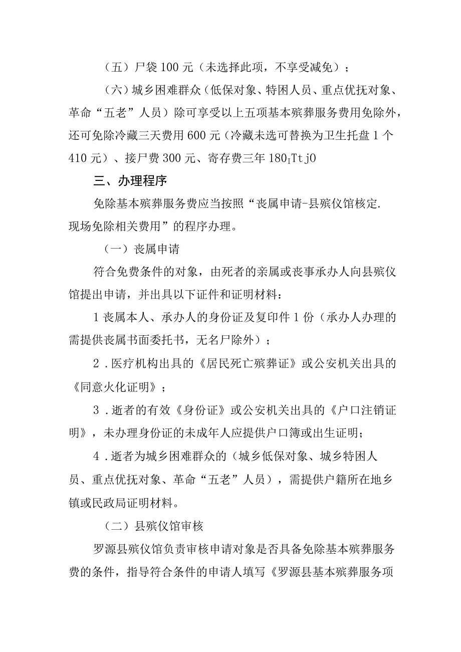 罗源县免除基本殡葬服务费实施方案.docx_第2页