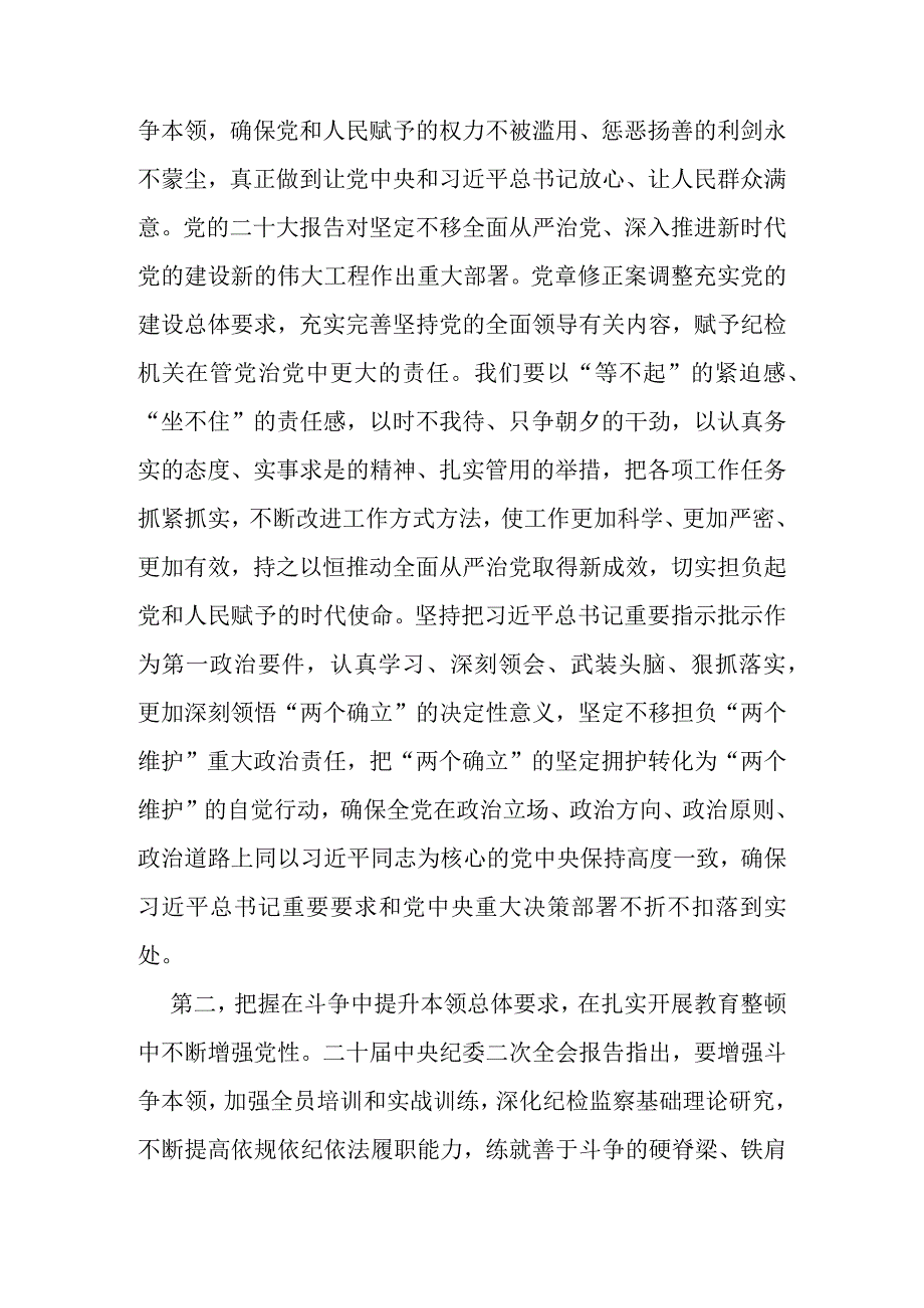 纪检监察干部队伍教育整顿专题学习培训研讨发言范文.docx_第2页