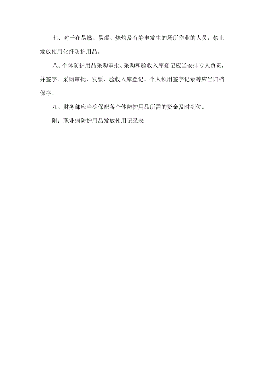 职业病防护用品管理制度.docx_第2页