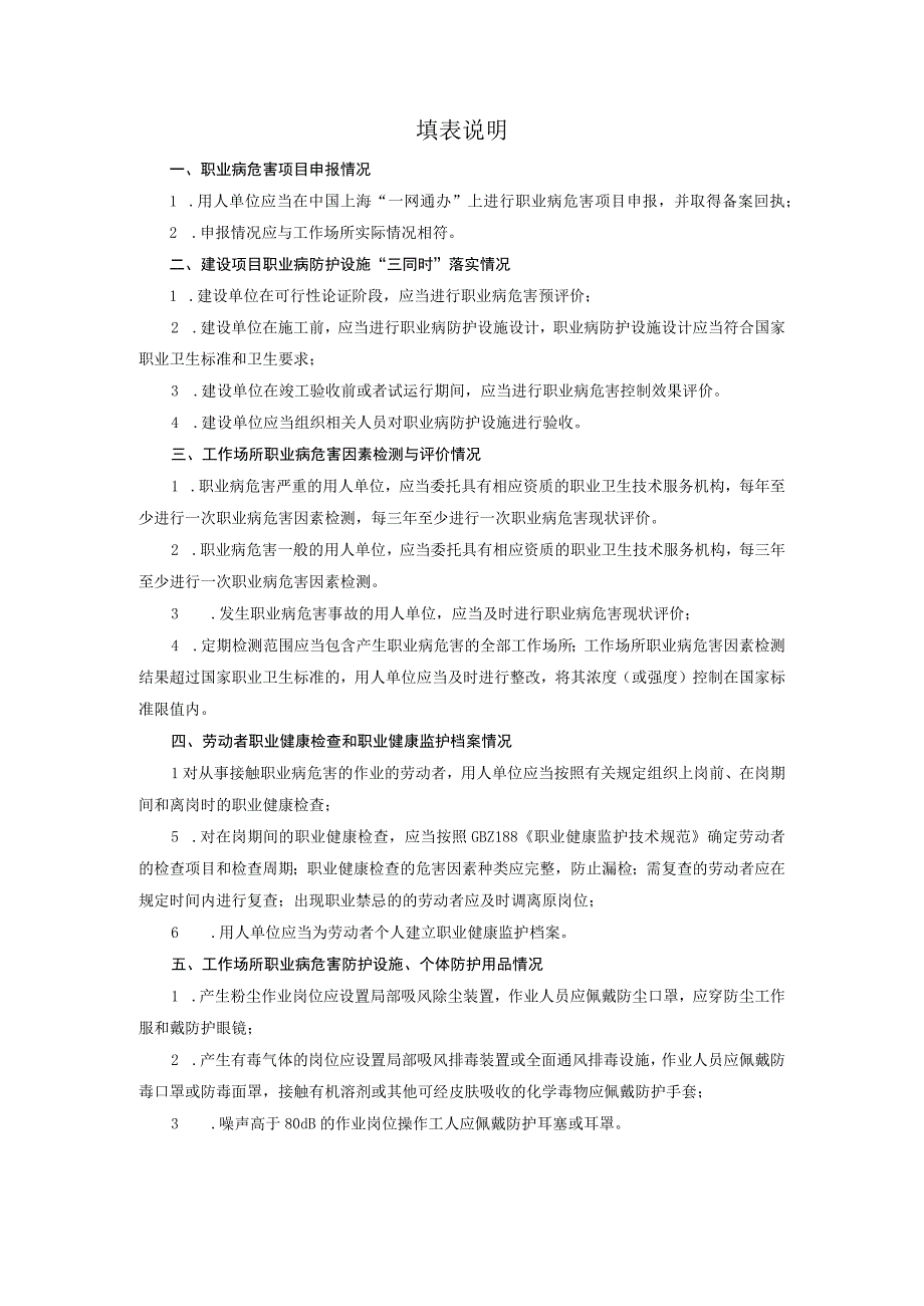 职业健康协管巡查个案信息表.docx_第2页