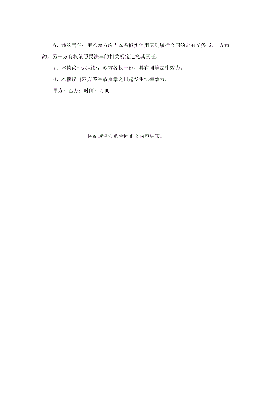 网站域名收购合同_1.docx_第2页