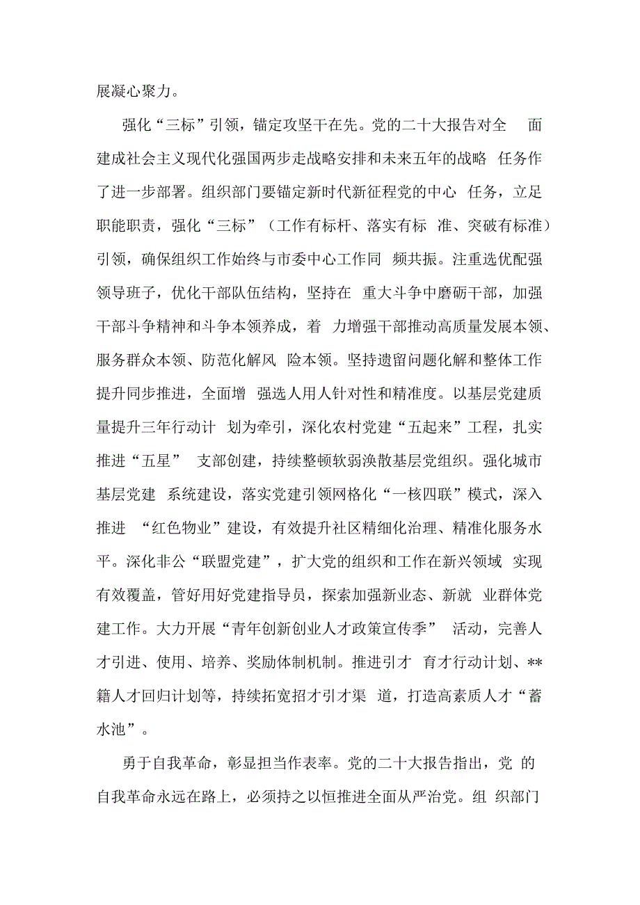 组织部长在市委理论学习中心组专题研讨交流会上的发言2篇文稿.docx_第2页