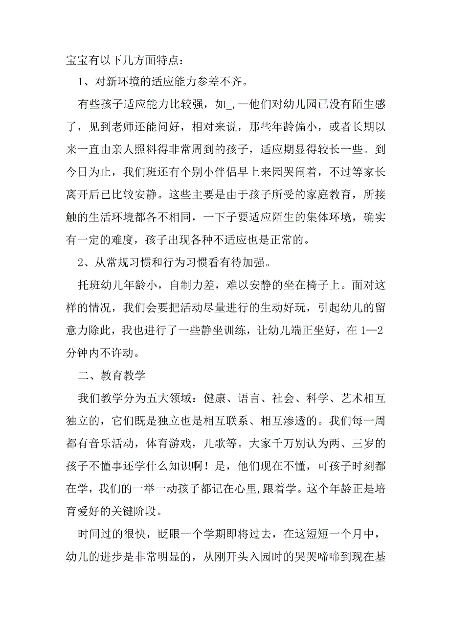 老师主持家长会必备串词五篇.docx_第2页