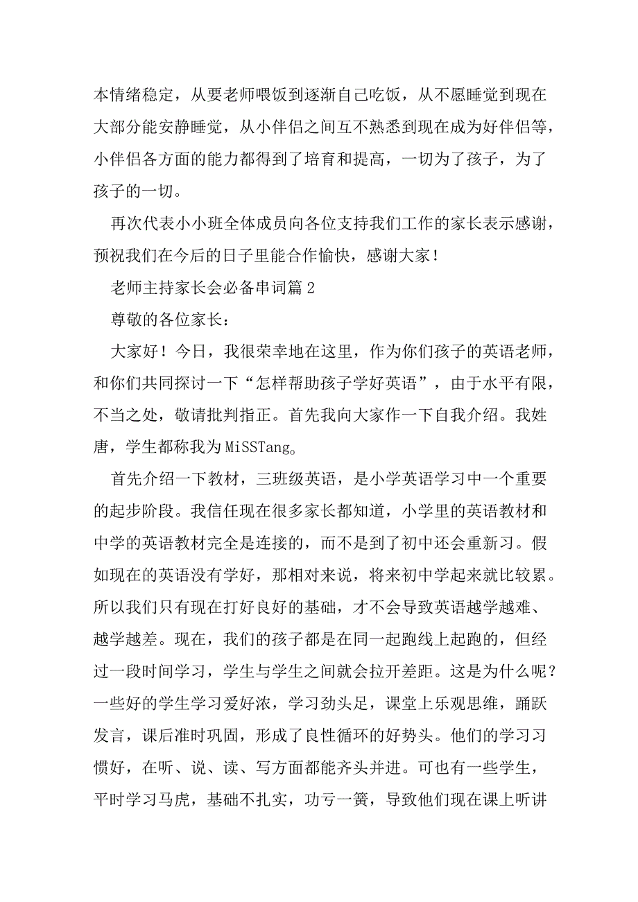 老师主持家长会必备串词五篇.docx_第3页