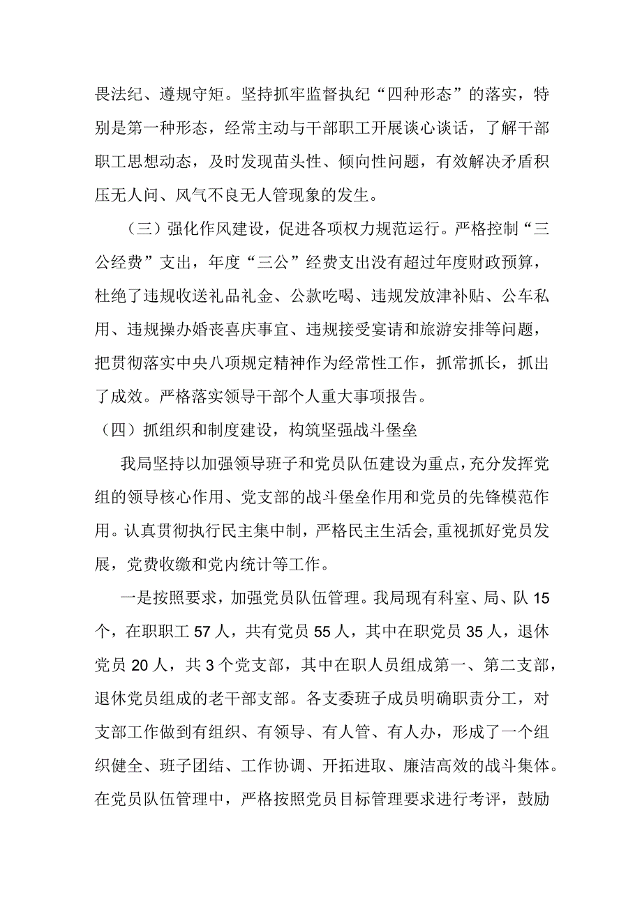 统计局党风廉政建设主体责任落实情况报告.docx_第2页