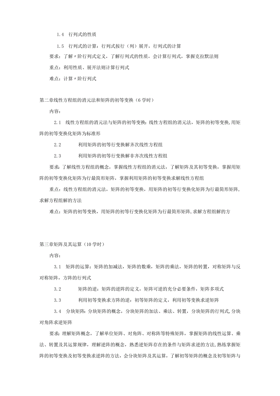 线性代数经管与文科类A课程教学大纲课程性质学科通识课课程简介.docx_第2页