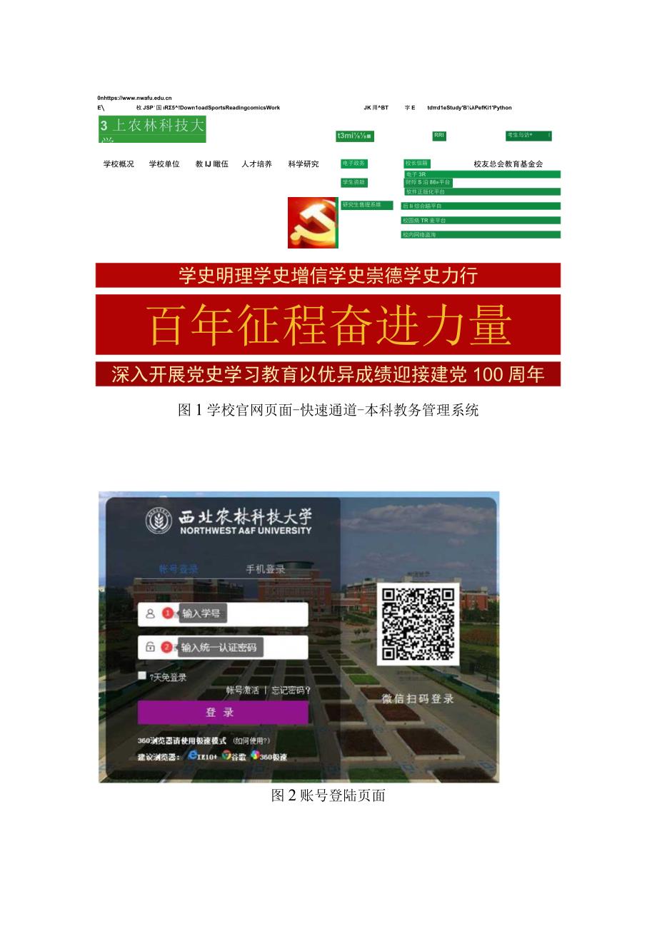 网上评教操作指南过程性评价.docx_第3页