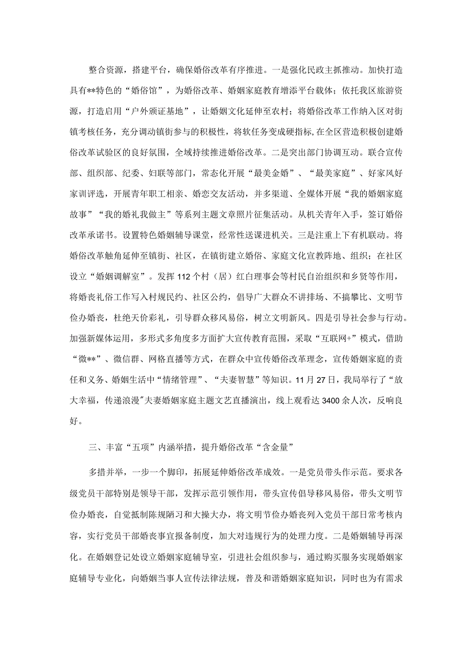 经验做法：用好三四五步法 文明新风吹万家.docx_第2页