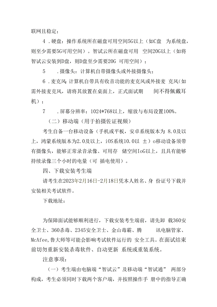 线上面试要求及操作流程.docx_第2页