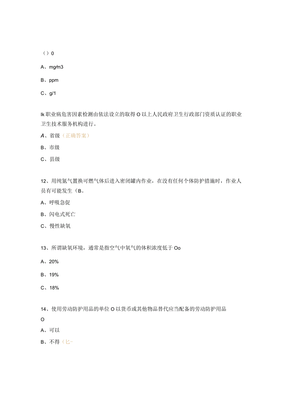 职业卫生执法考试试题及答案.docx_第3页