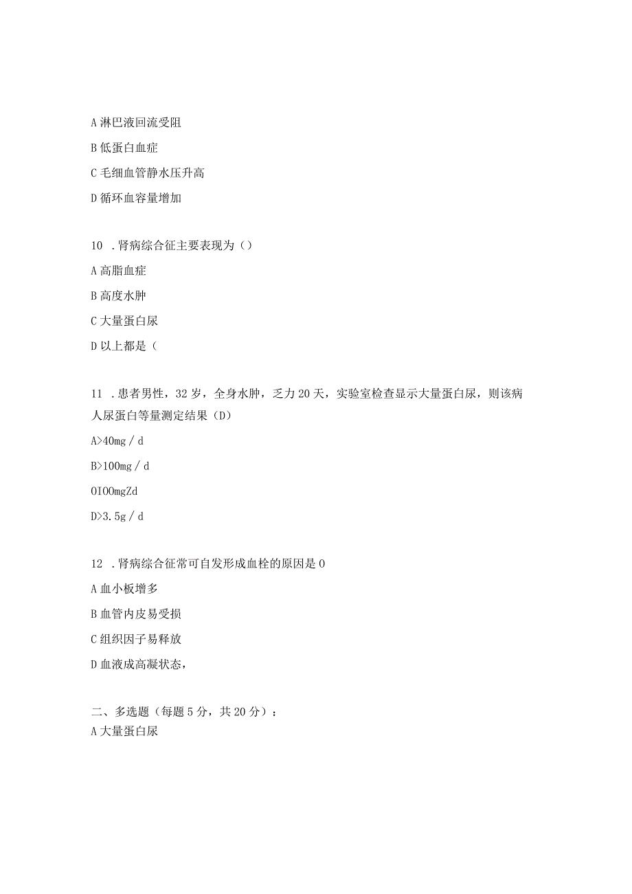 肾病综合征护理试题及答案.docx_第3页