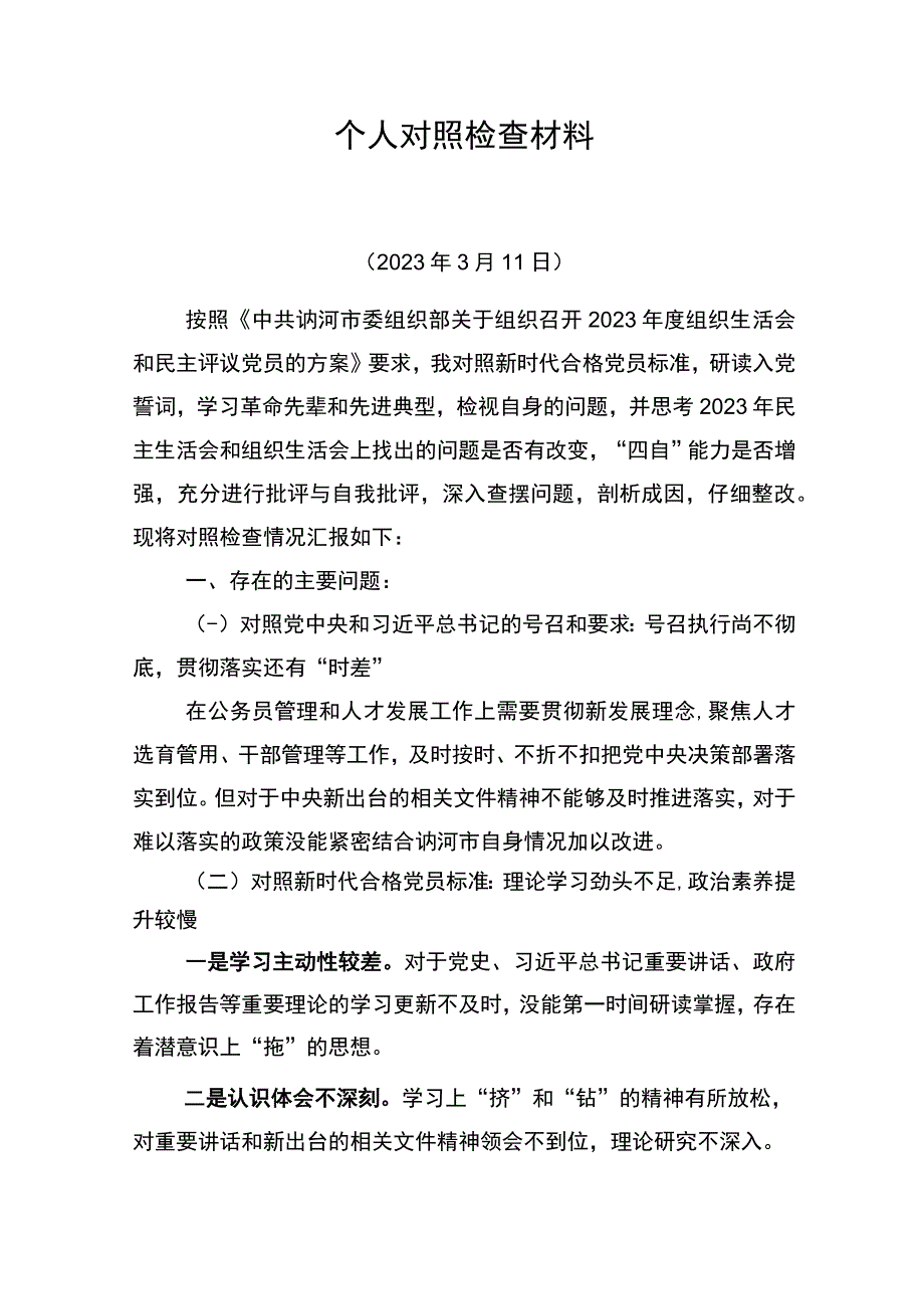 组织部领导 组织生活会个人对照检查材料311.docx_第1页