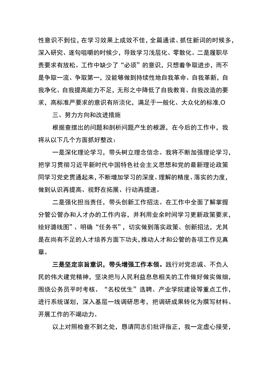 组织部领导 组织生活会个人对照检查材料311.docx_第3页