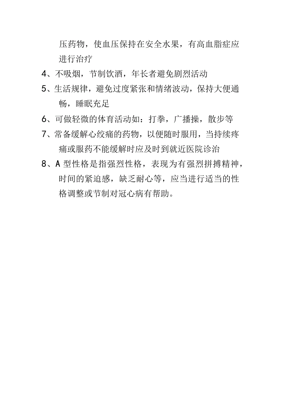 老年人慢性病防控要点.docx_第2页