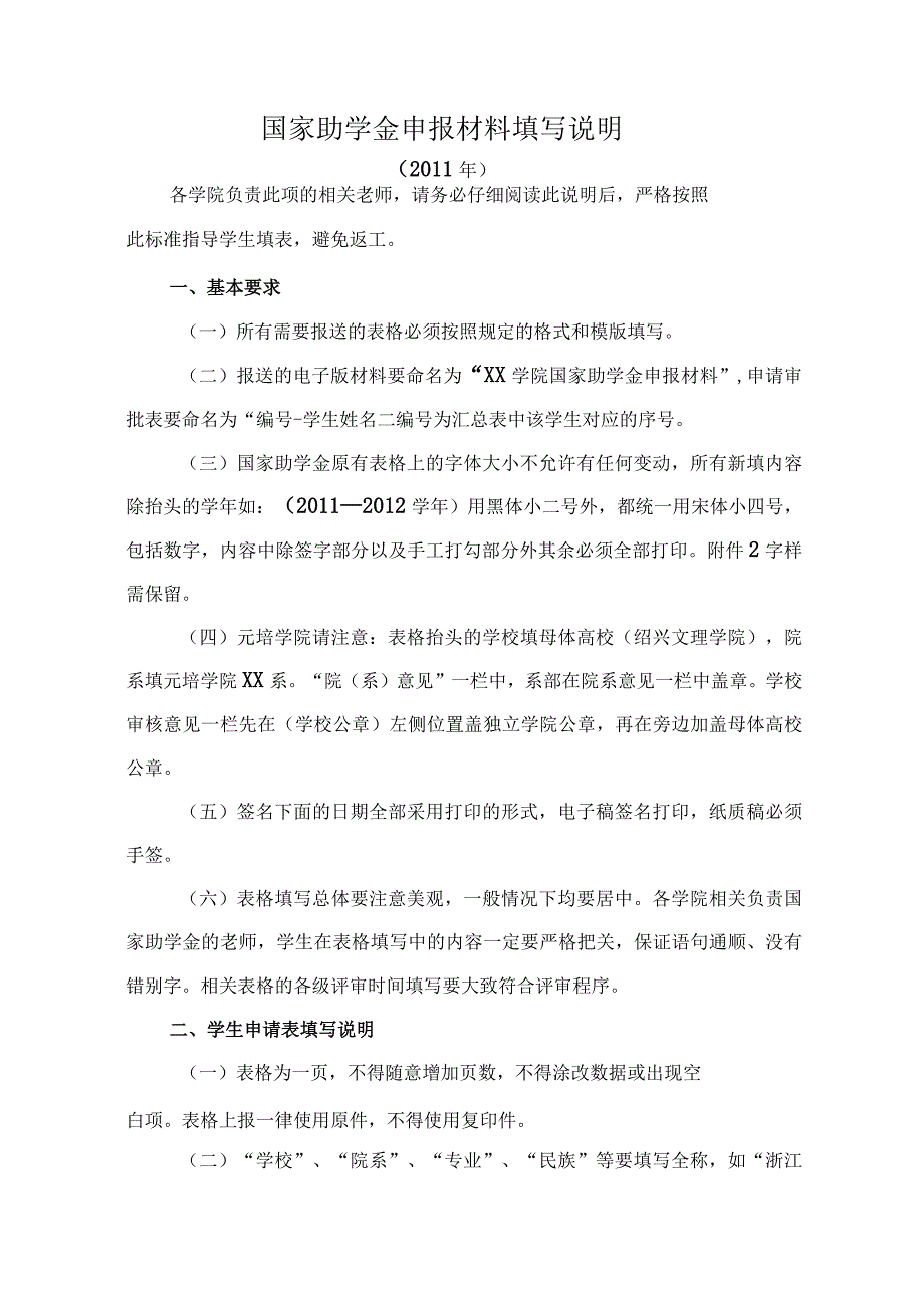 绍兴文理学院2011学年国家助学金名额分配表.docx_第3页